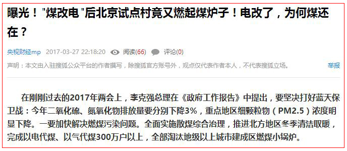 煤改電直熱式電暖氣能效低，耗電量高