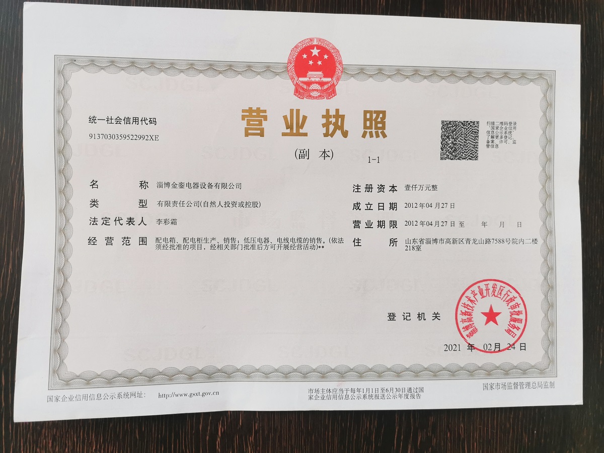營(yíng)業(yè)執(zhí)照